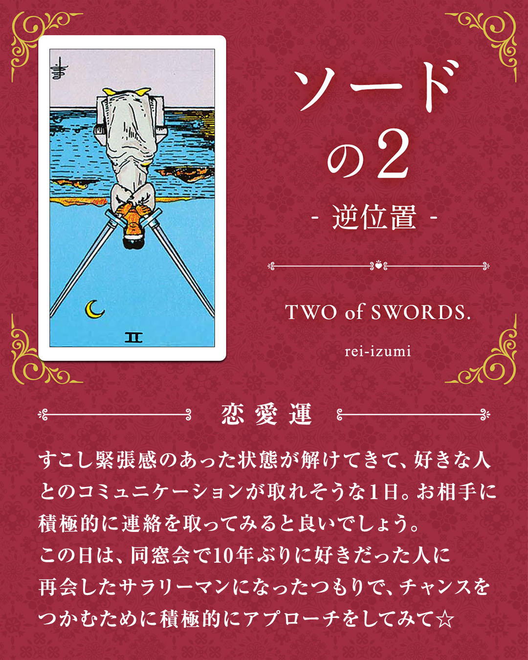 img_デイリータロット_恋愛運_202b_ソードの２_逆.jpg