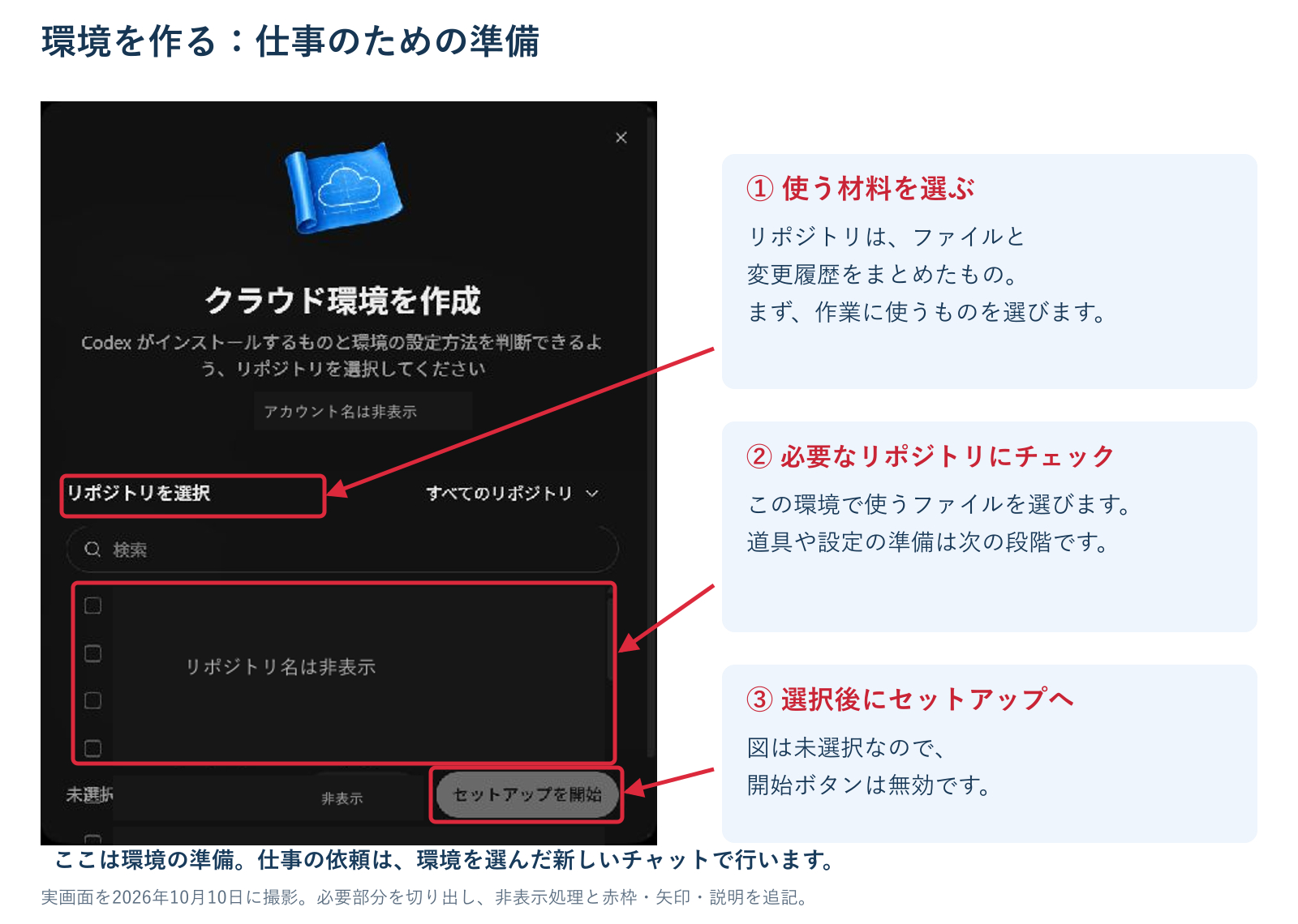 28-cloud-environment-prepare.png