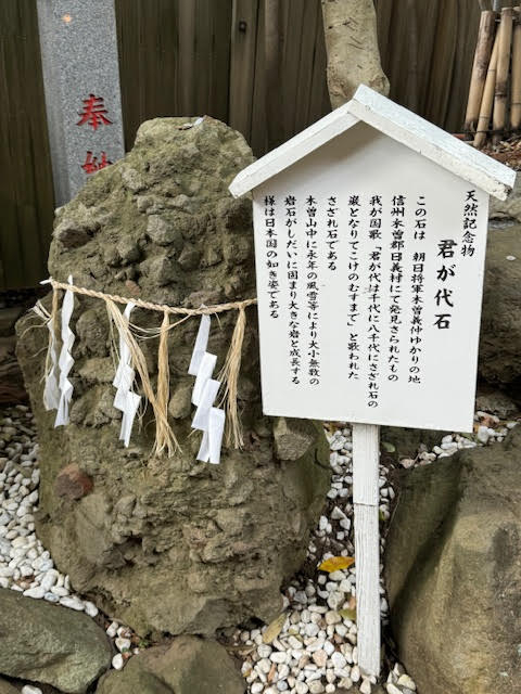 君が代石.jpg