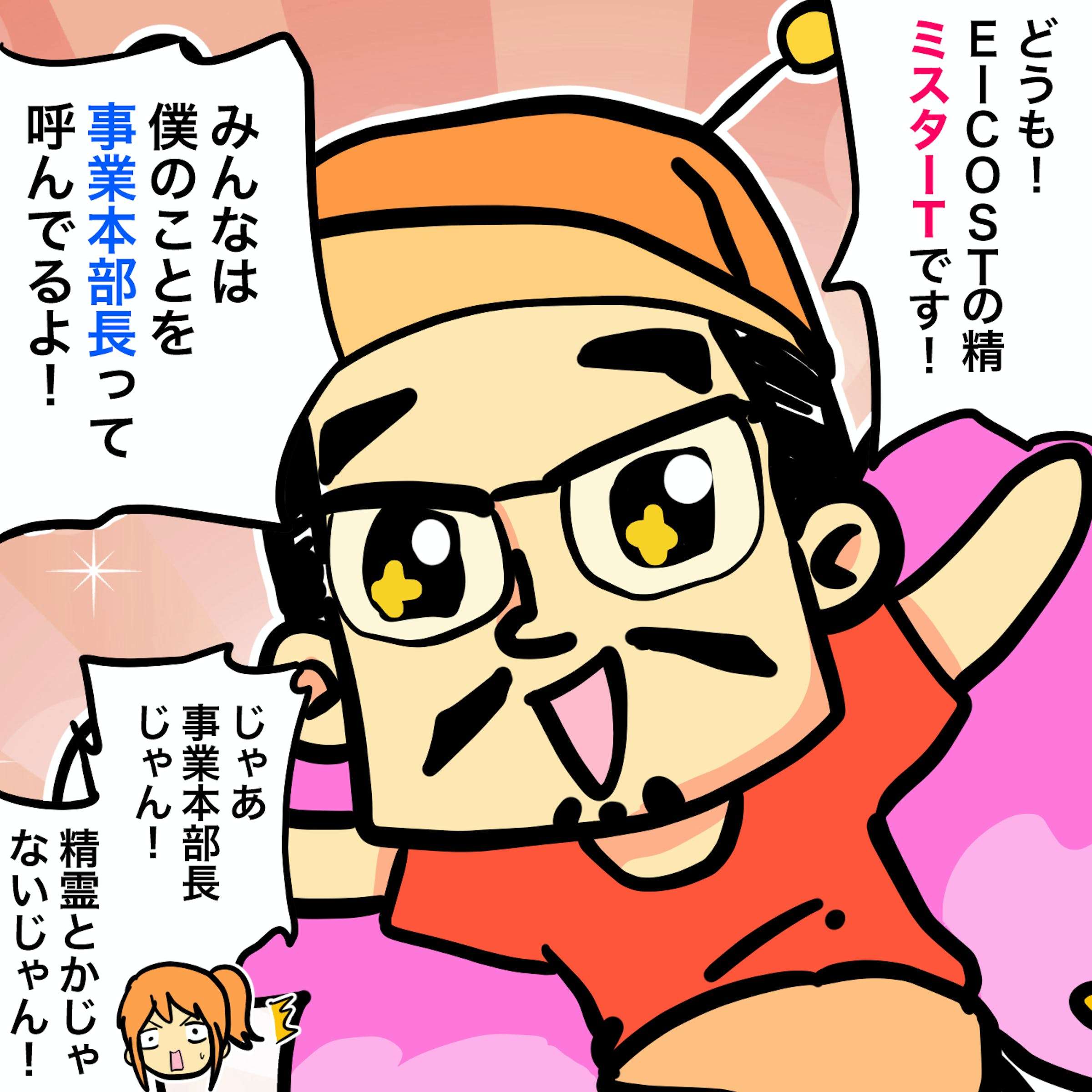 【ご依頼マンガ】E-COST広告 作品-3.jpg