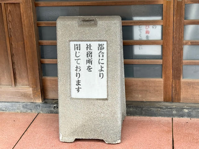 社務所.jpg