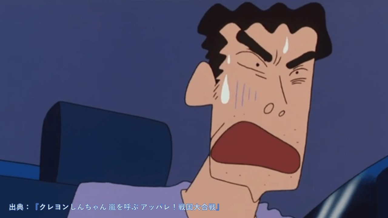 野原ひろし.JPG