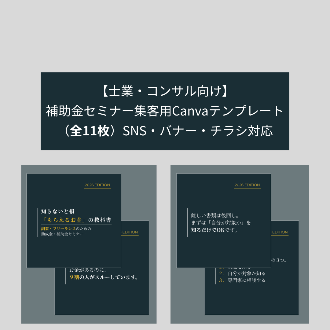 完成：集客用：知らないと損 「もらえるお金」の教科書 (1).png