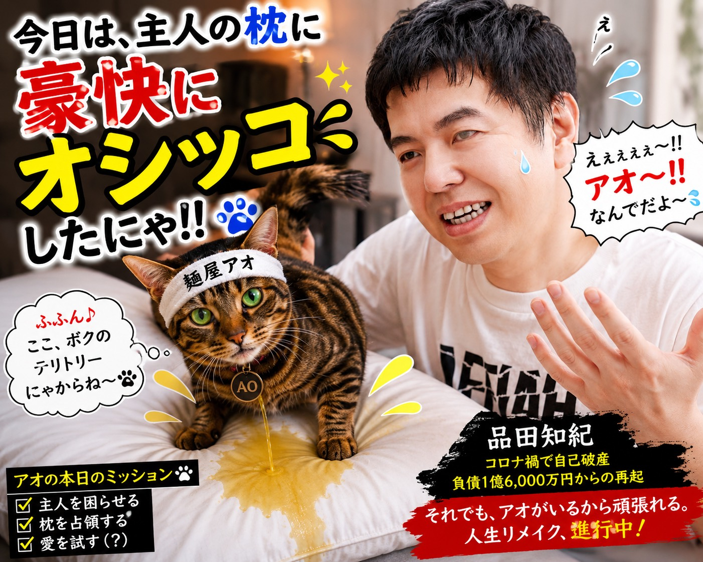 まくらにおしっこ.jpg