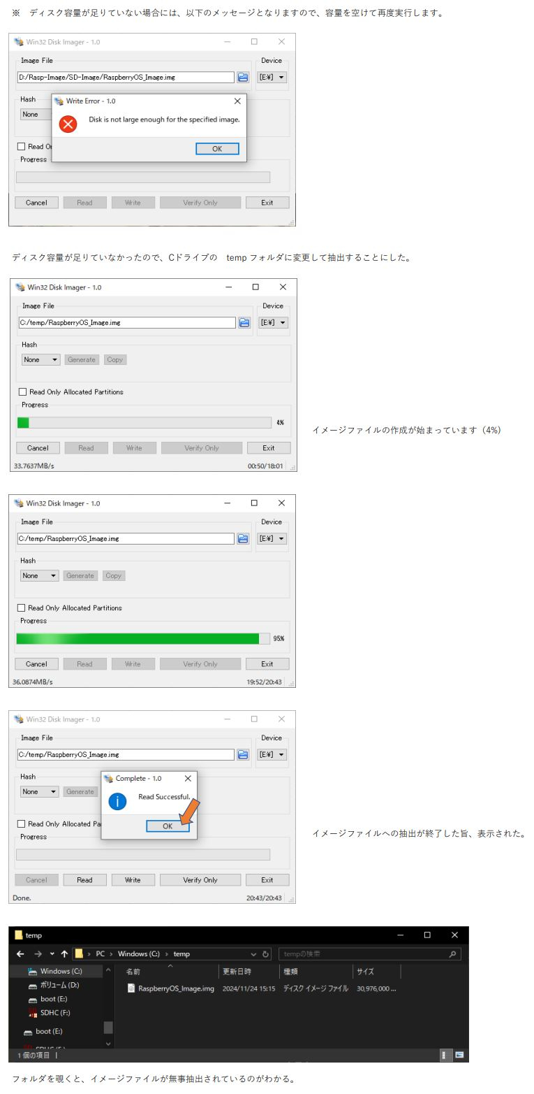 ９．Win32DiskImager-0005.jpg