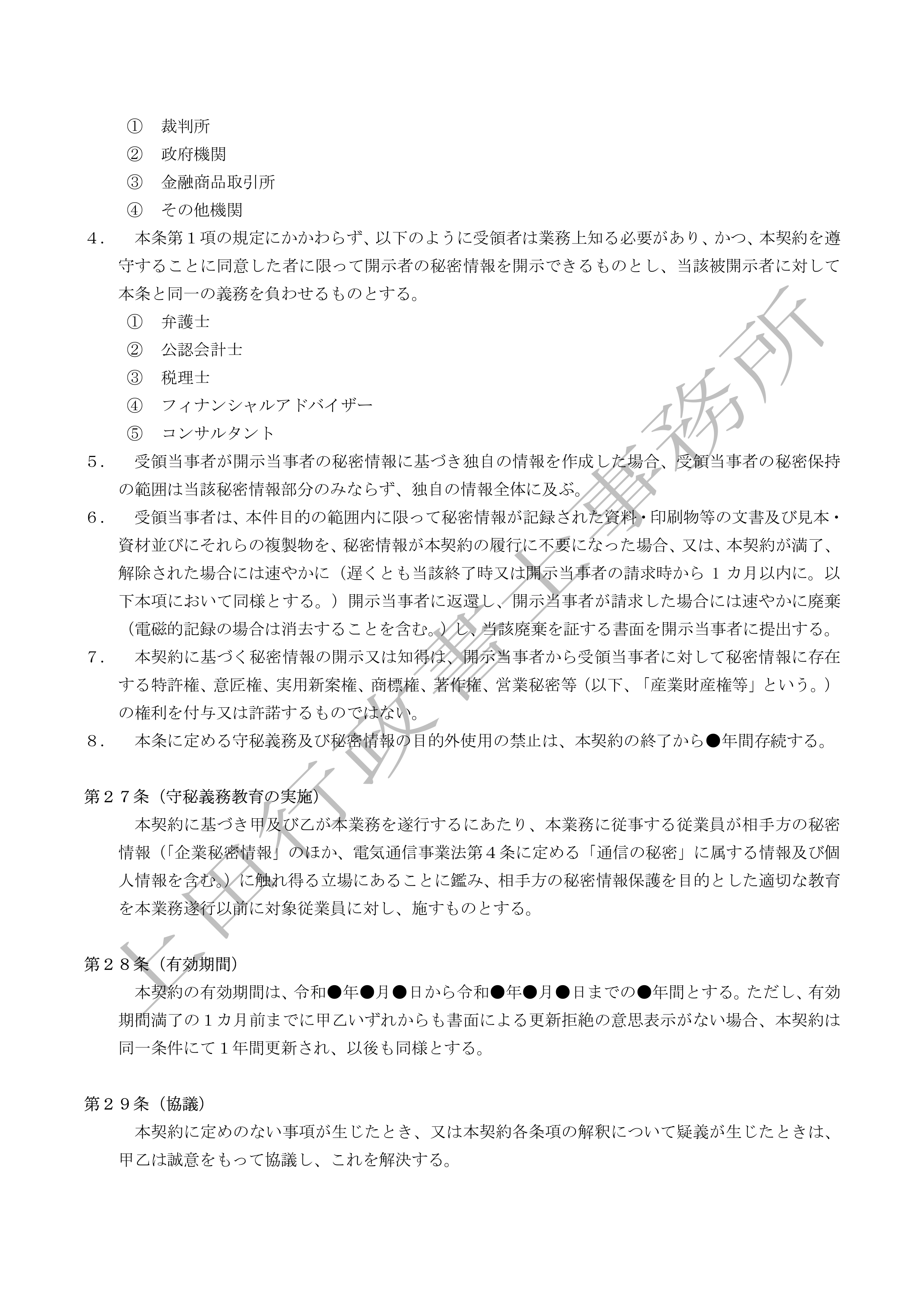 映画出演契約書 (7).jpg