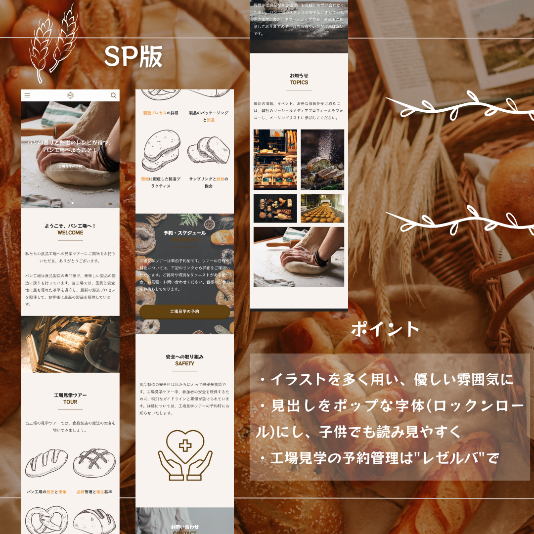 HP制作 パン工場 (3).png