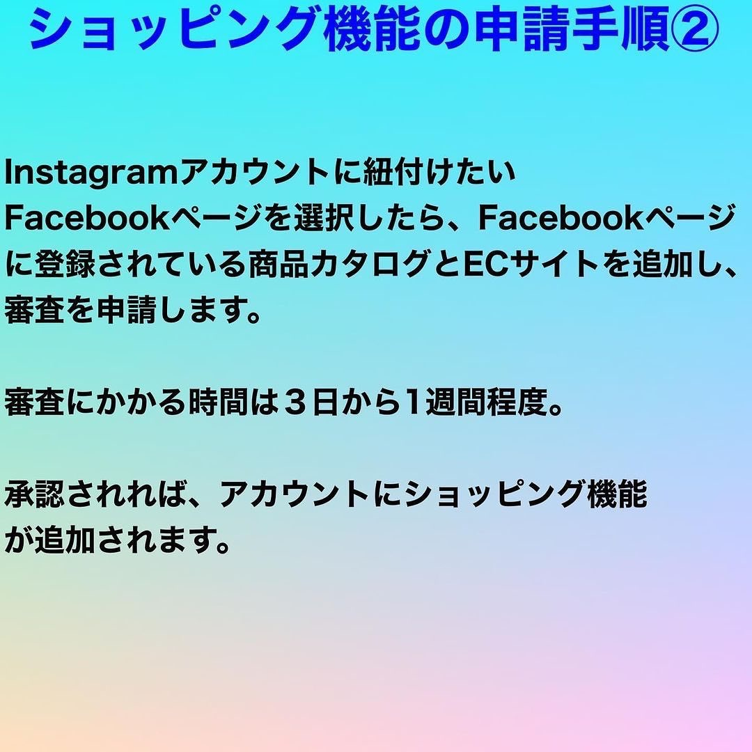 ショッピング機能の申請手順②.JPG
