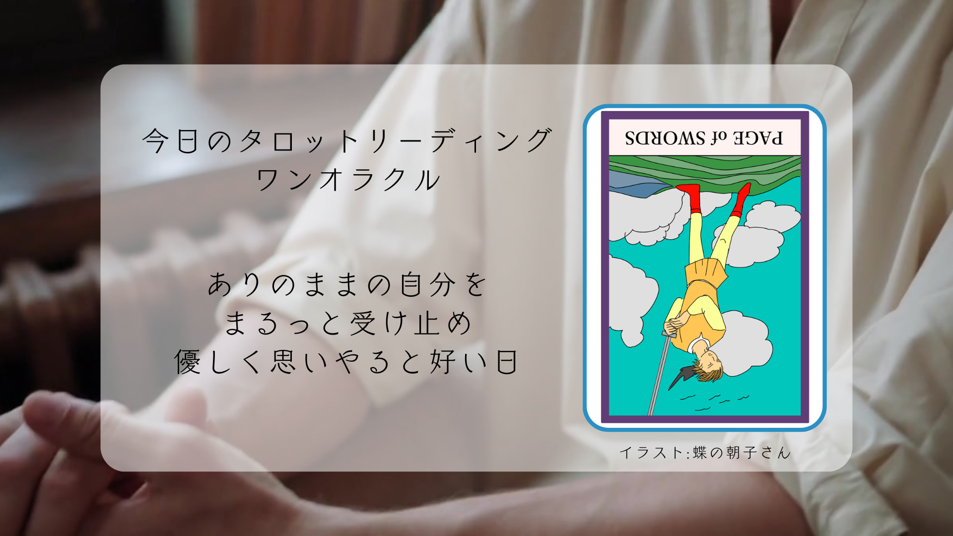 2025.2.11 ソードのペイジ逆.png