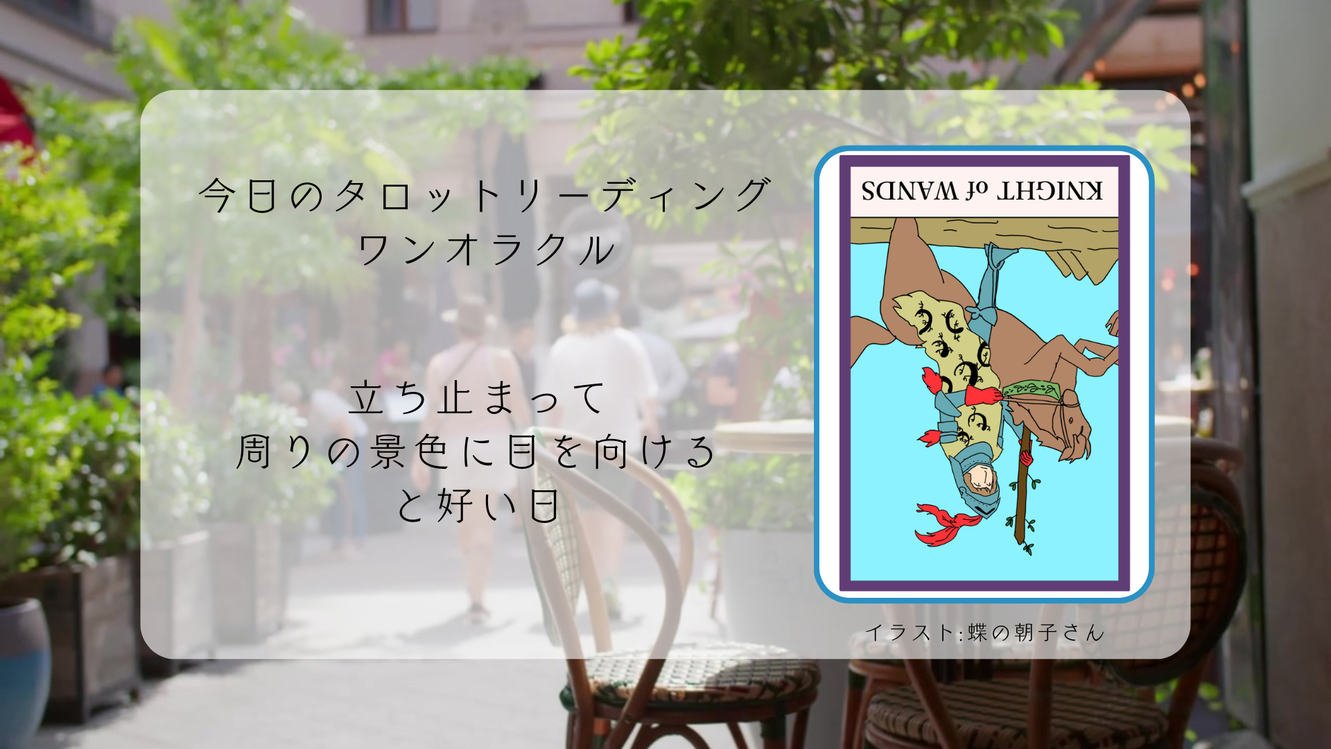 2025.1.28 ワンドのナイト逆.png