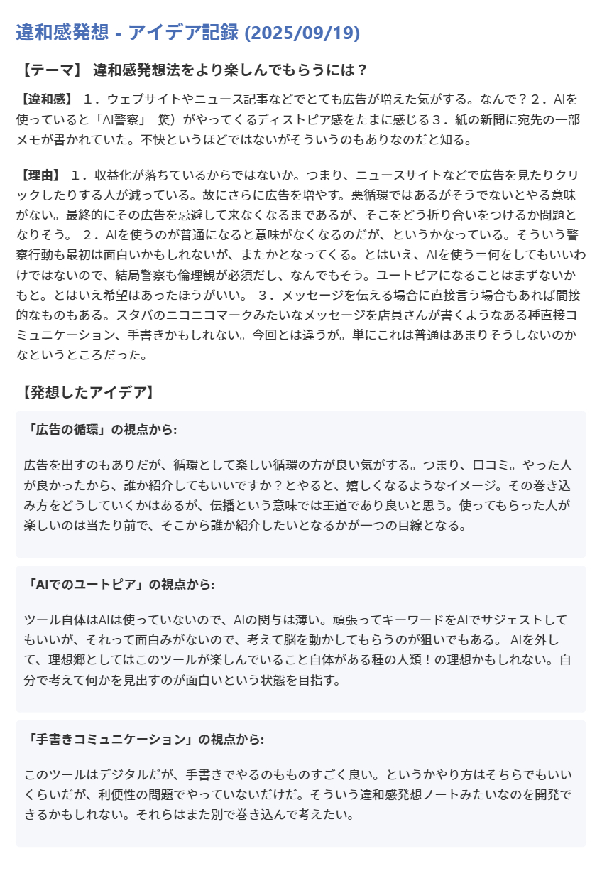違和感発想_20250919153200.png