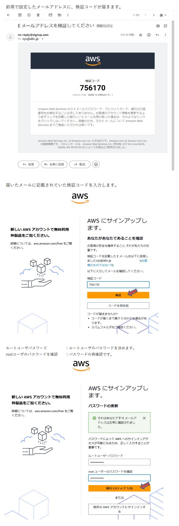 ５－１．Amazon Web Services アカウントの開設ー0003.JPG