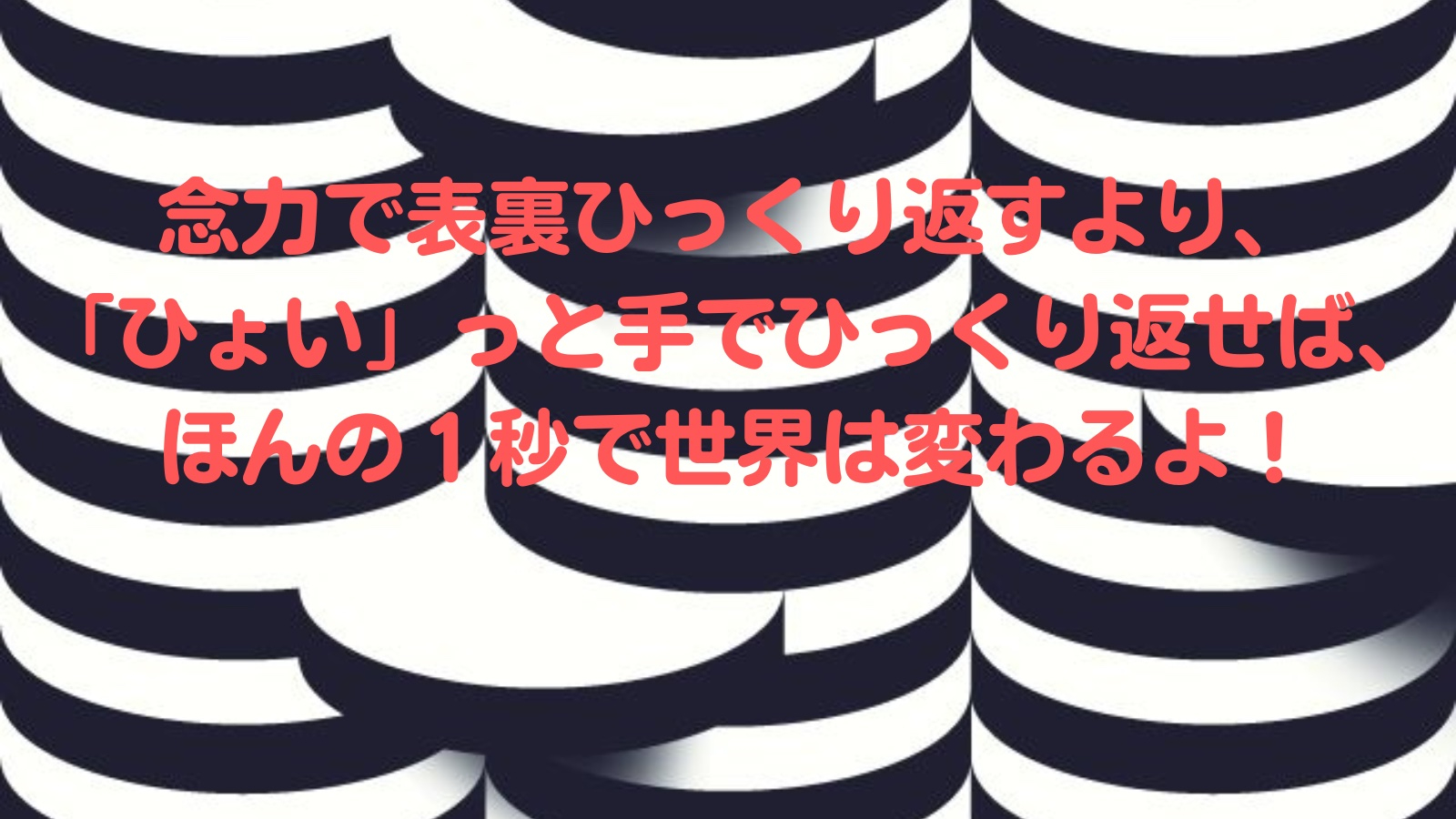 理屈ではないお話し】　 オセロのように②.jpg