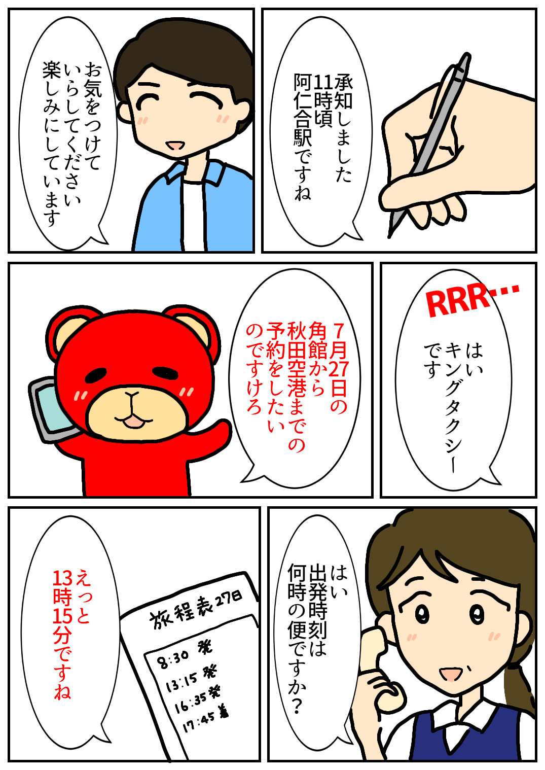 秋田旅行36.png