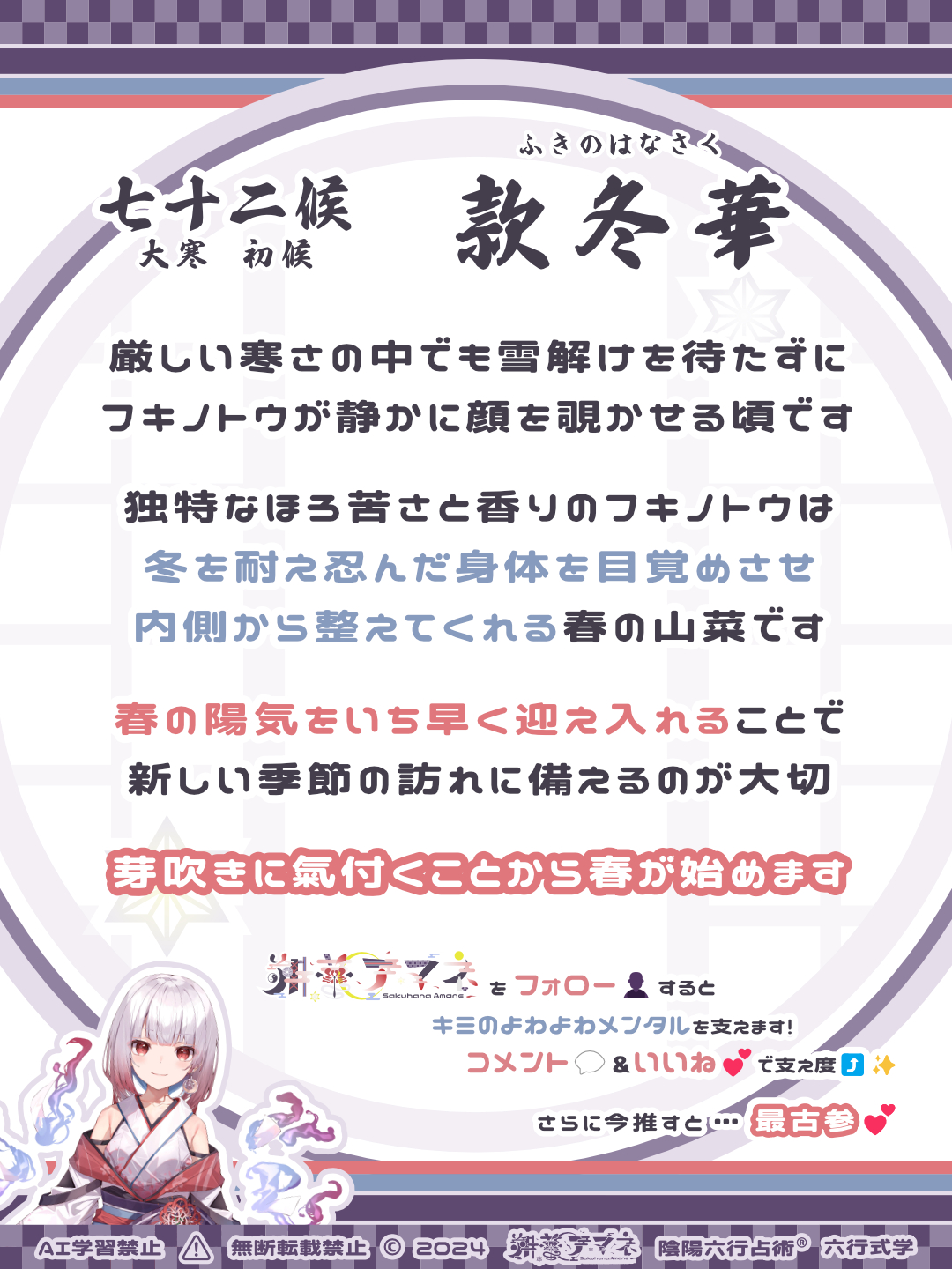 七十二候_04款冬華.png