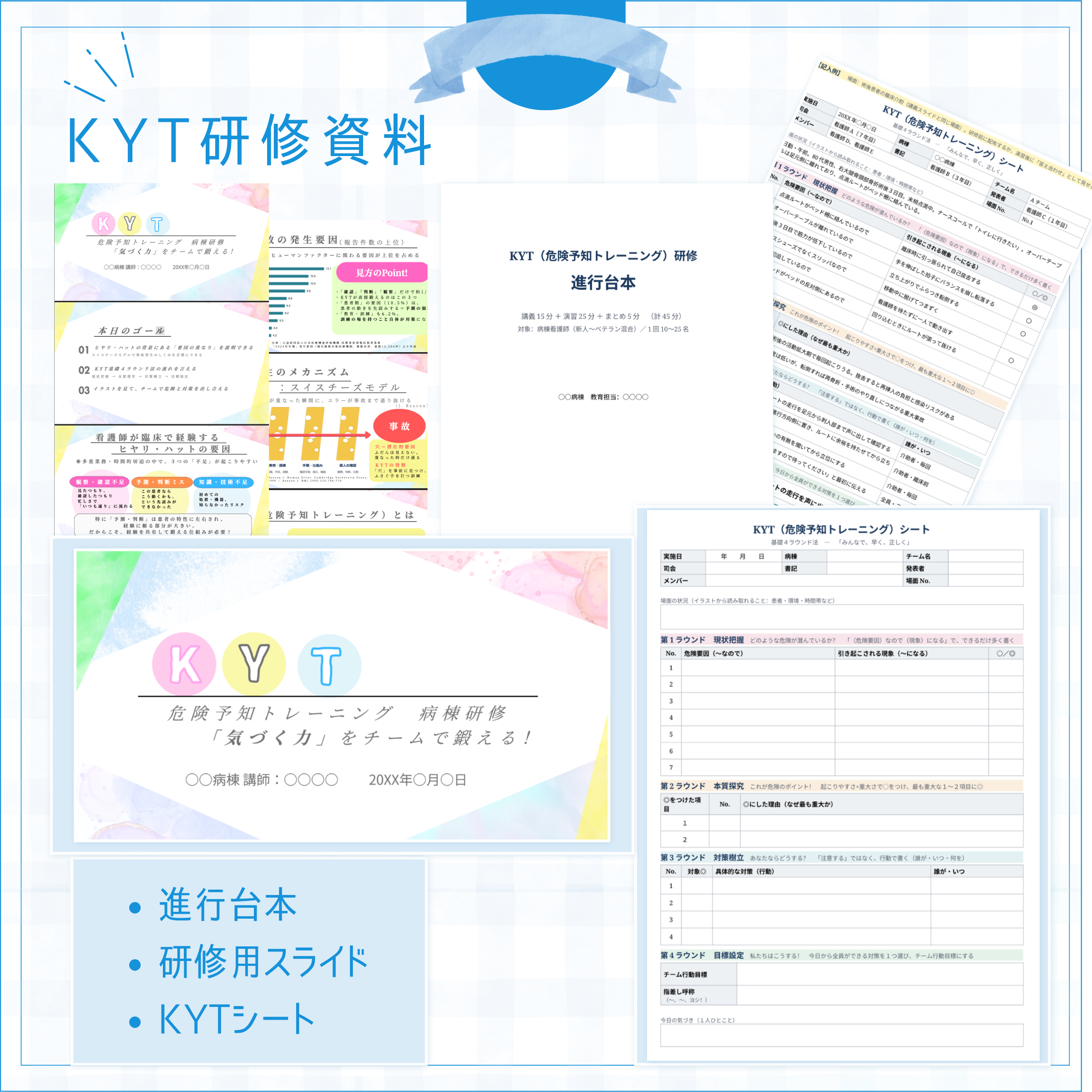 KYT資料.png