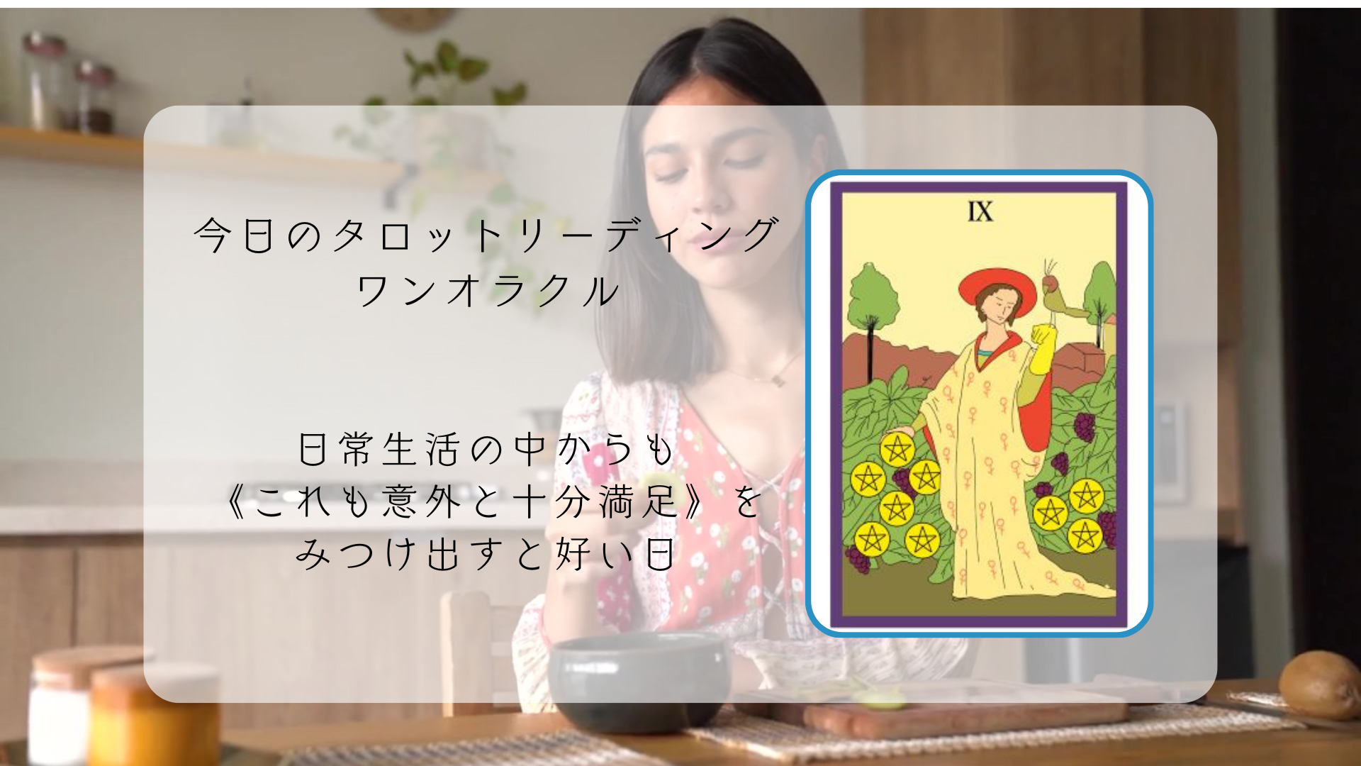2026.4.29 ペンタクルの9.png