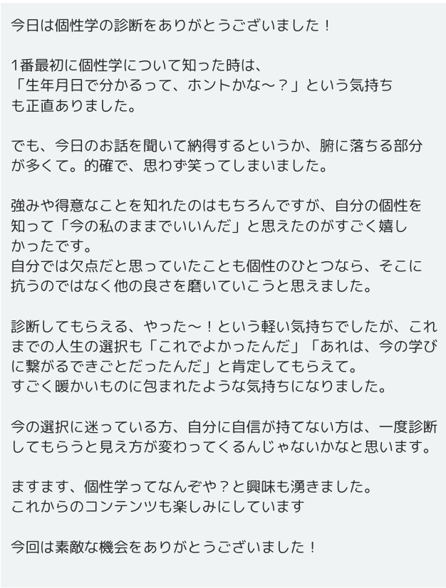 なのかさん個性診断感想.png