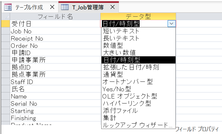 データ型を編集.png