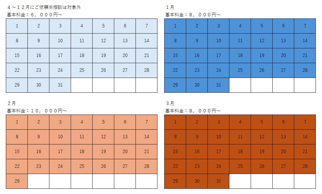 基本料金表.png