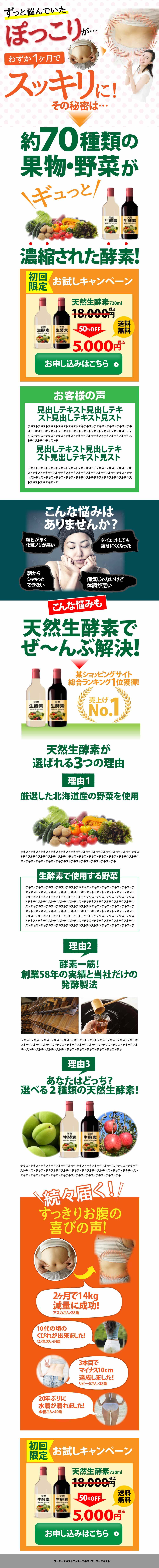 生酵素 通販LP20220130.jpg