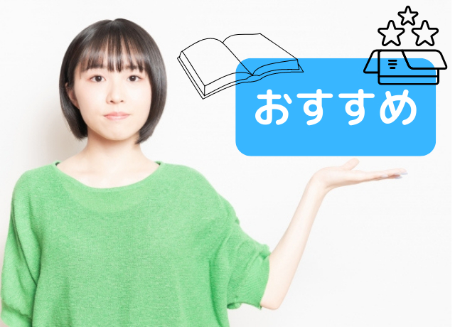 おすすめ.png