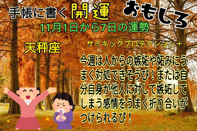 １１月１日てんびん座.jpg