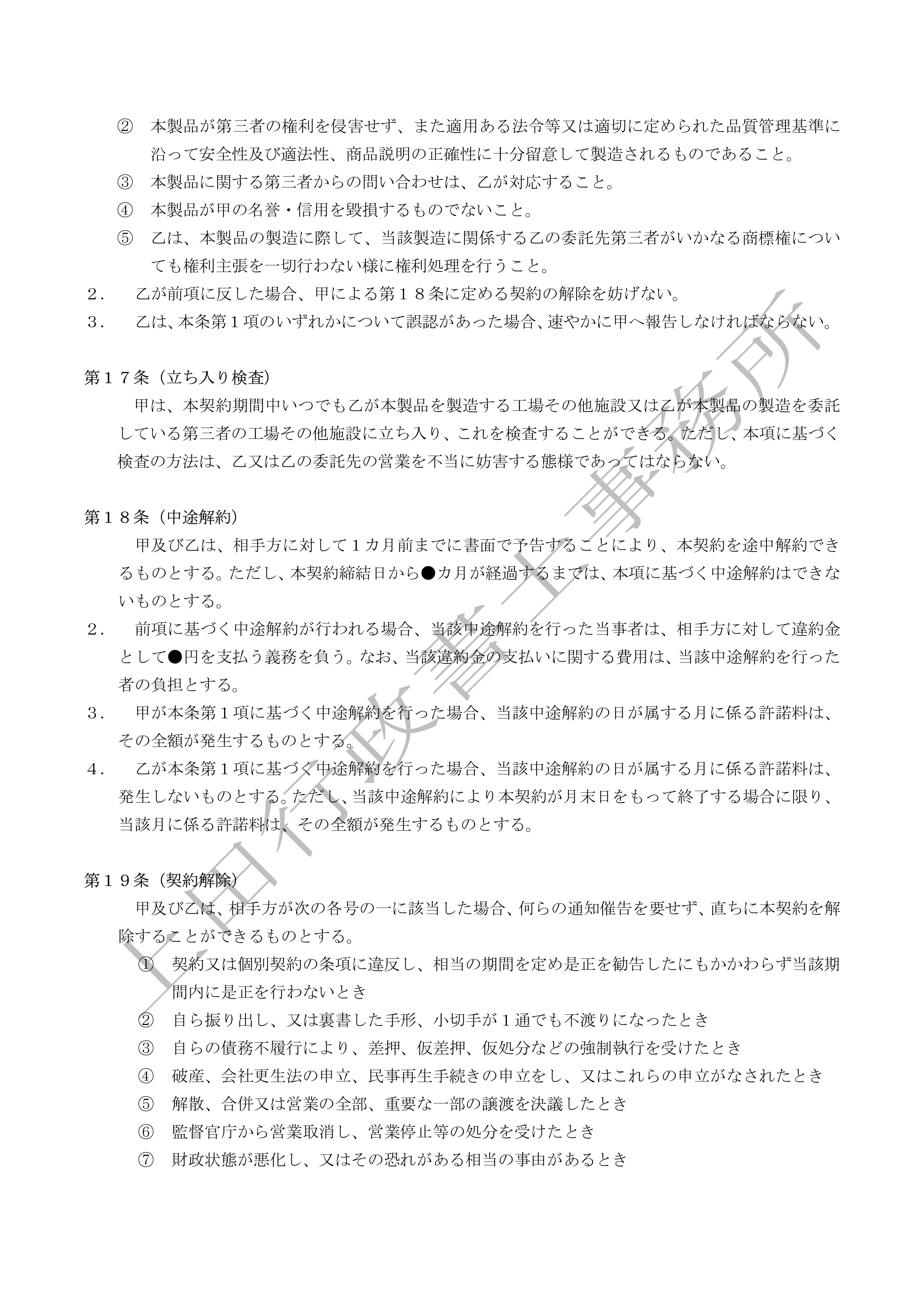 商標権使用許諾契約書 (5).jpg