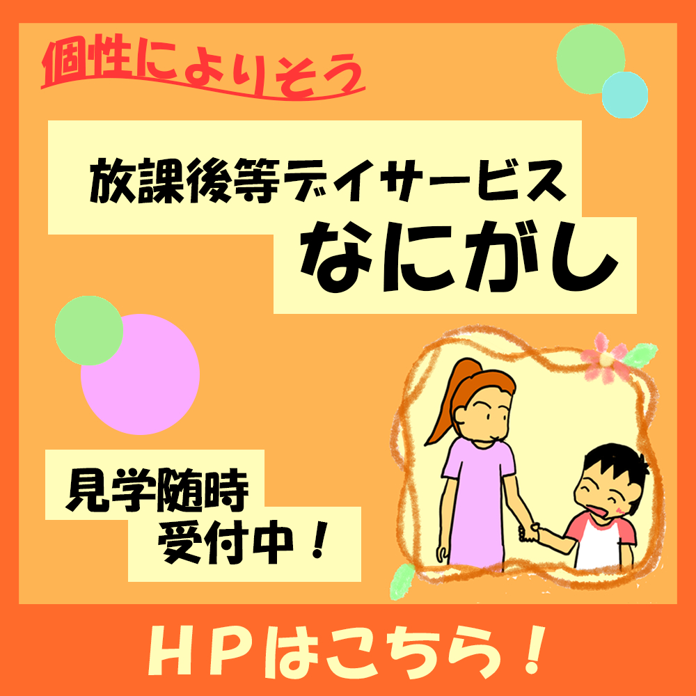 放デイバナー.png