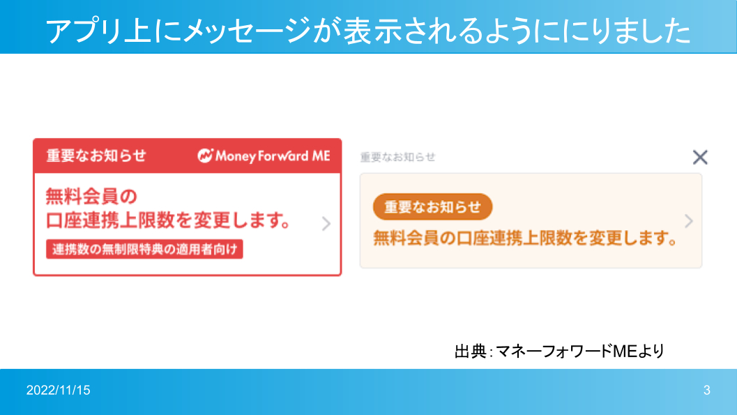 マネーフォワードMeの口座数変更に備える (2).png