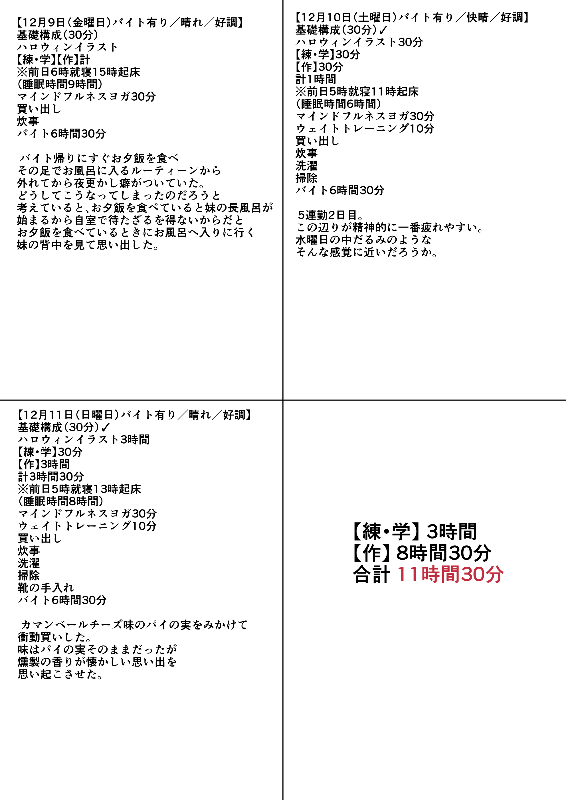 練習日程記録表B.jpg