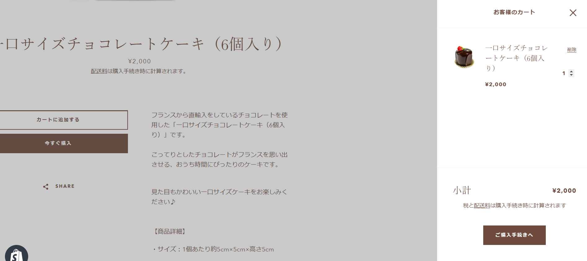 カートに追加.png