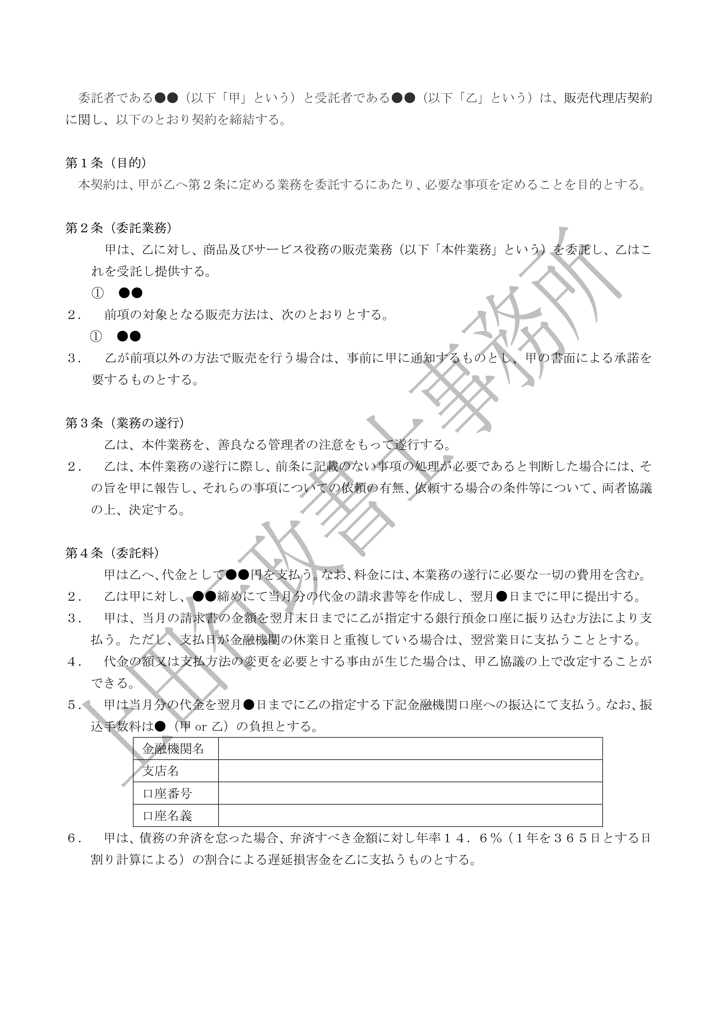 販売代理店契約書 (2).jpg