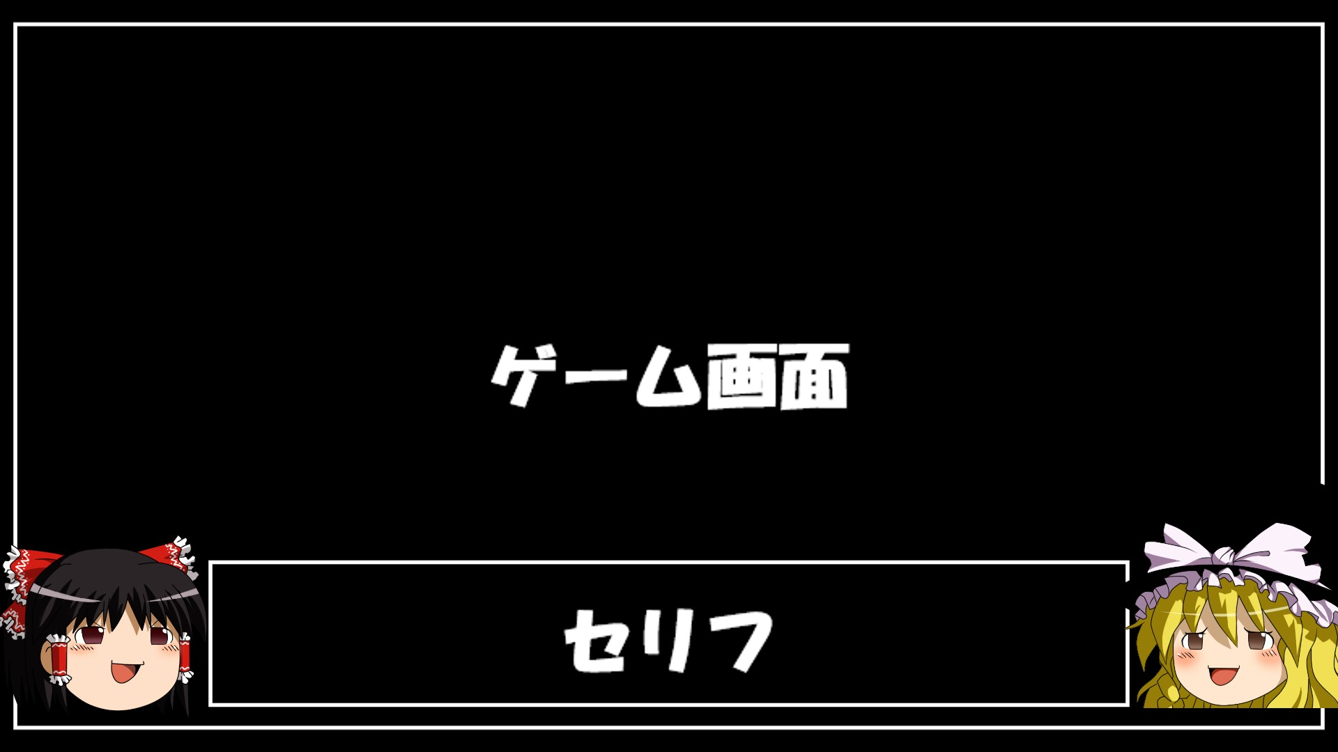 ゆっくり実況②.jpg