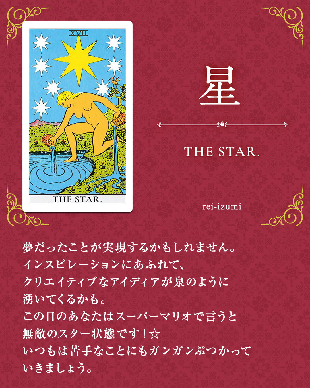 img_Instagram画像_デイリータロット_017_星.jpg