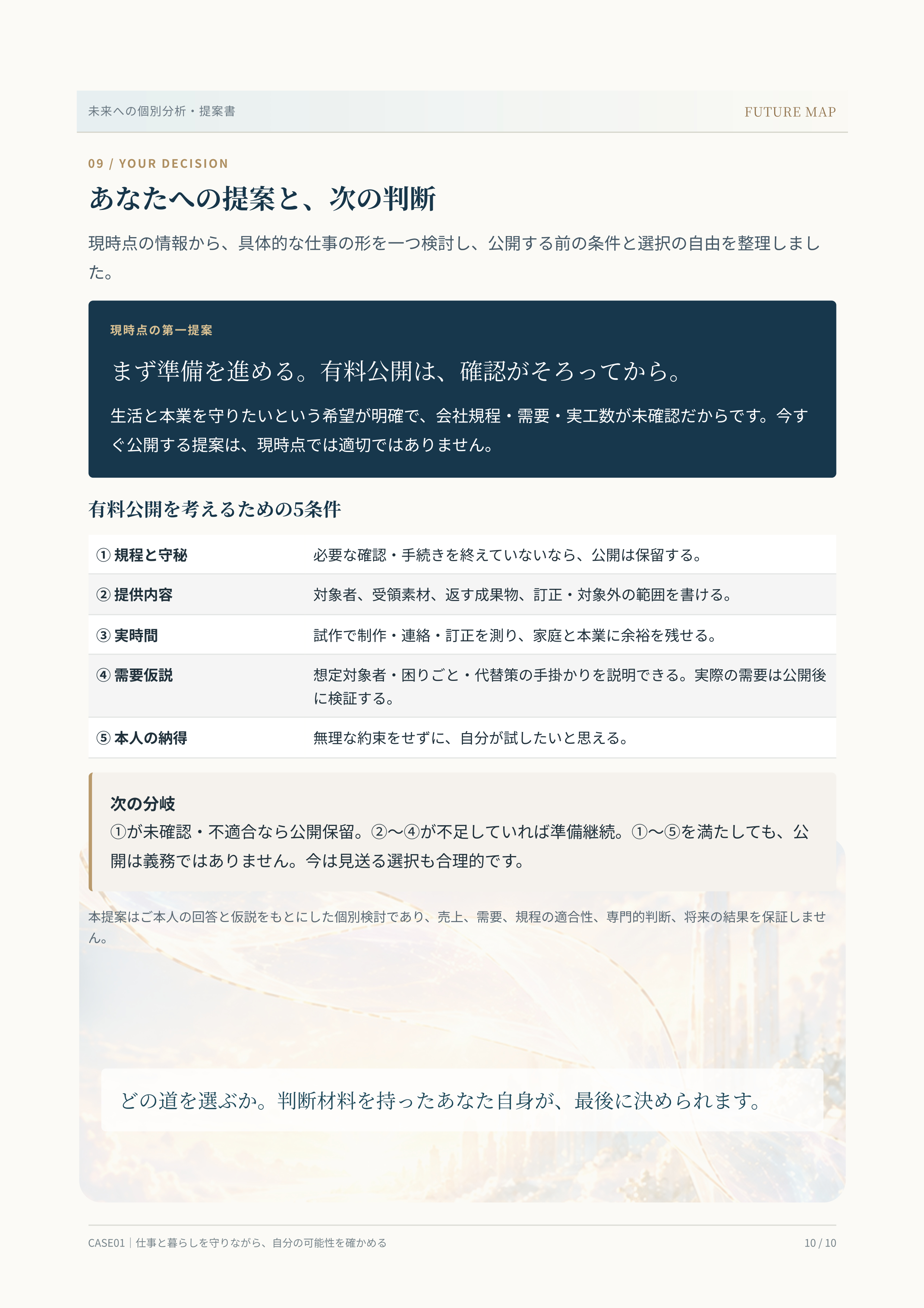 CASE01_最終改善版_page_10.png