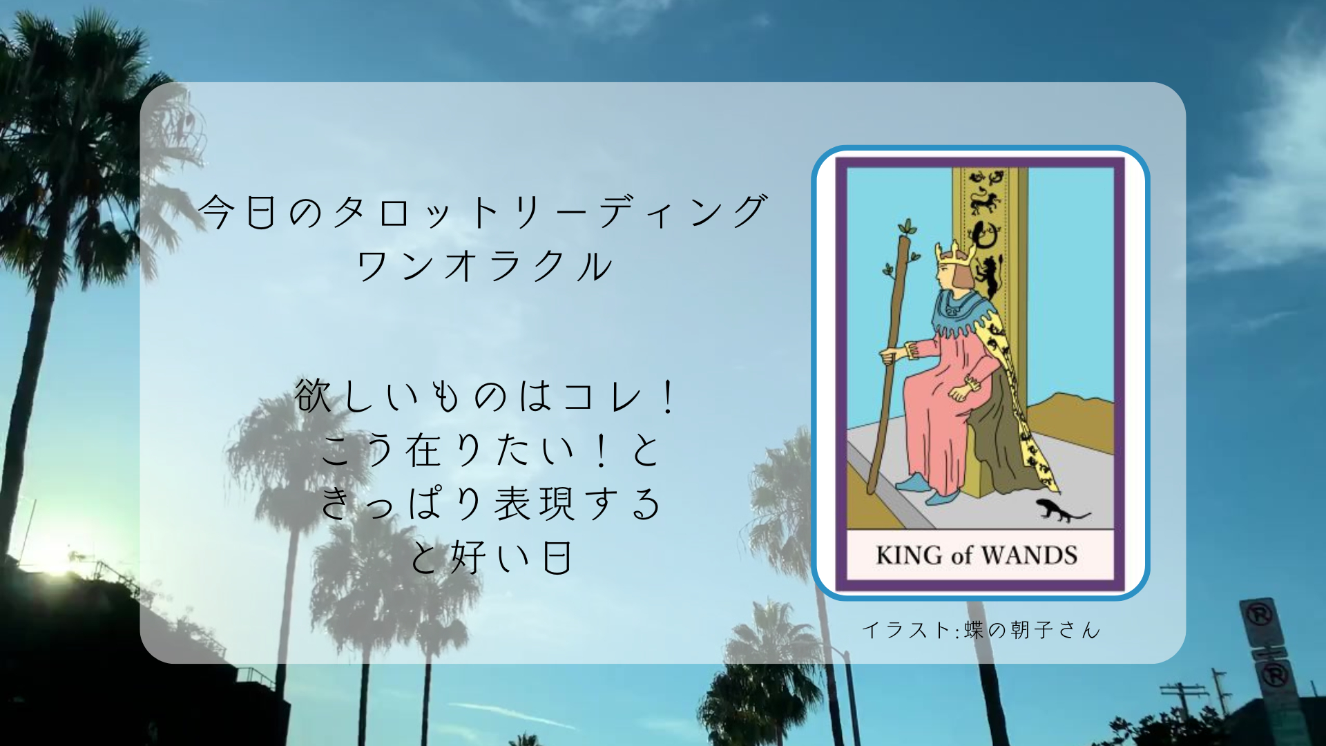 2025.9.9 ワンドのキング.png