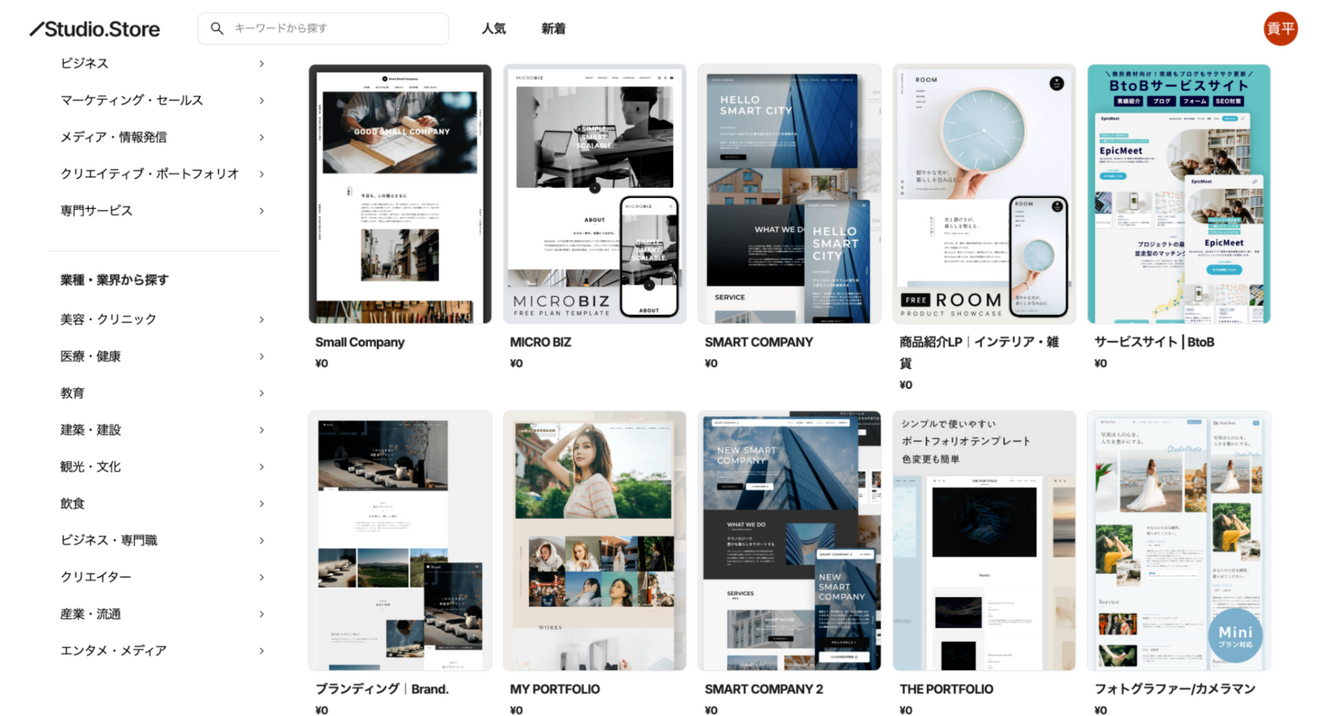 FireShot_Capture_195_-_すべてのテンプレート_-__studio.design_.png