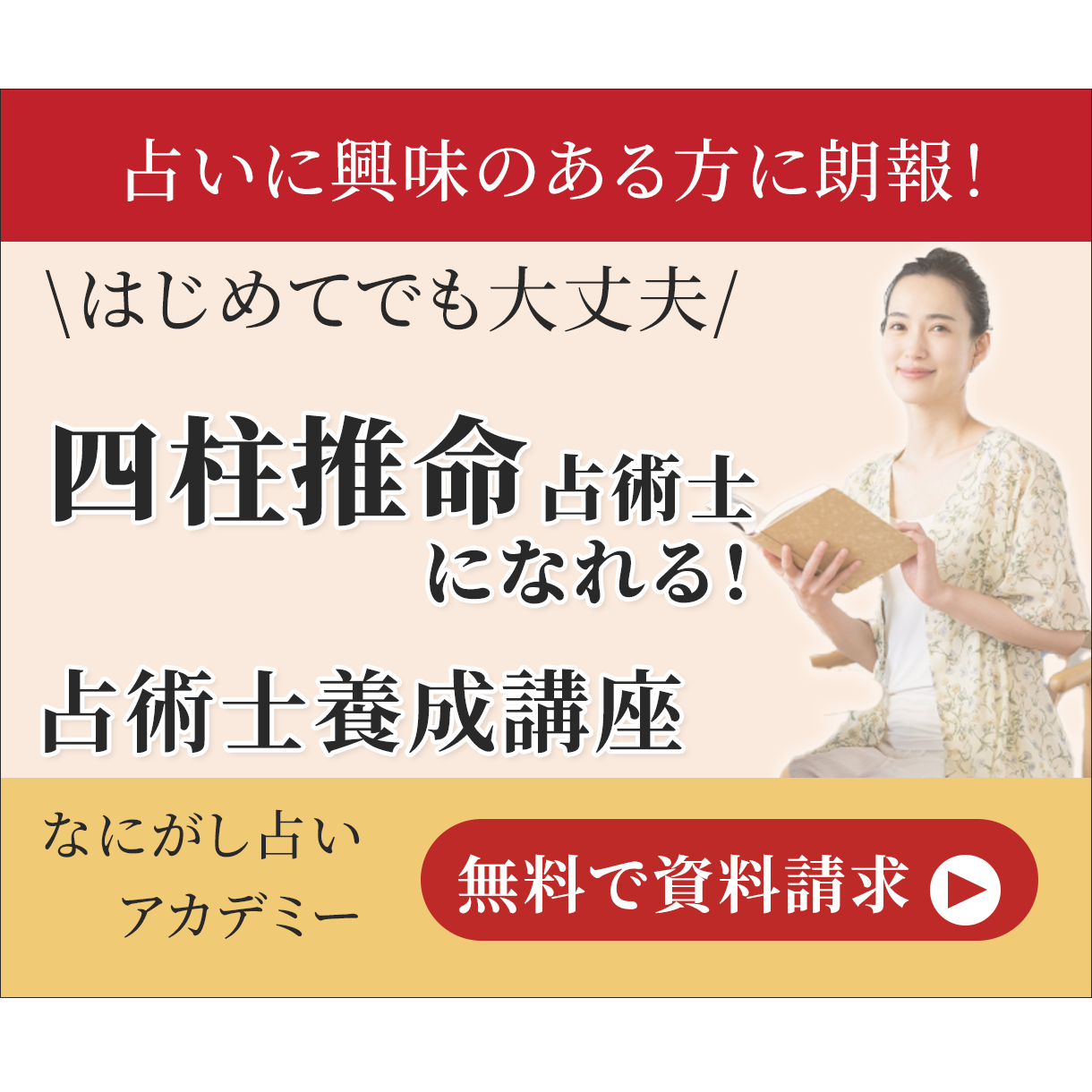 四柱推命ポートフォリオ用.png