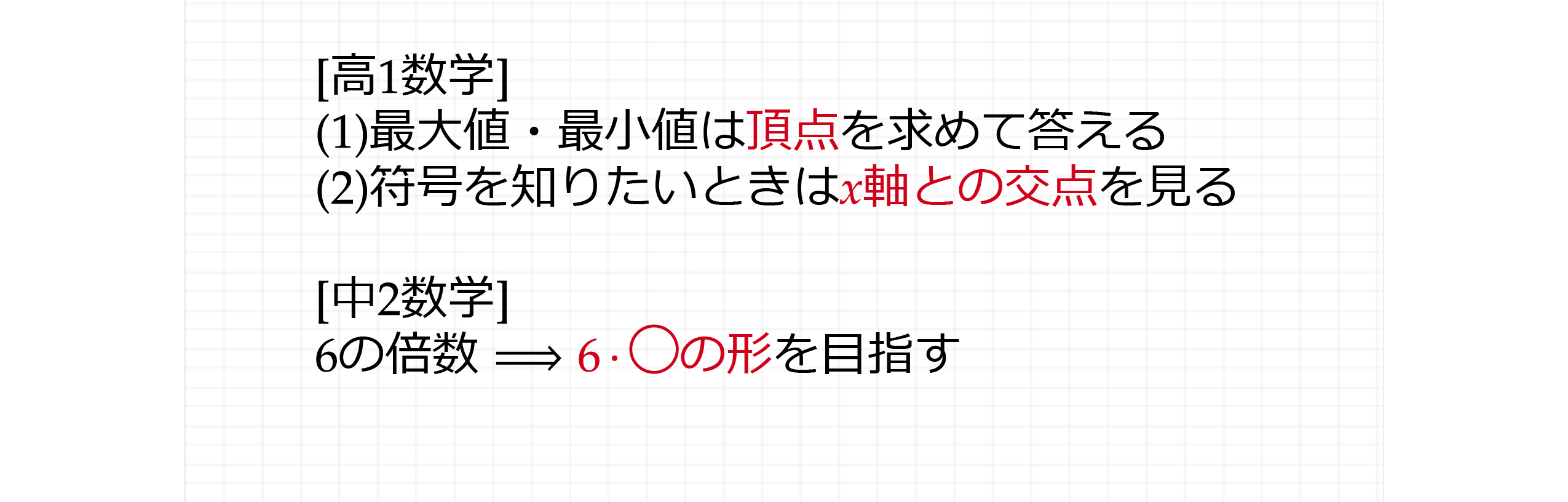 変形のコツ➁.jpg