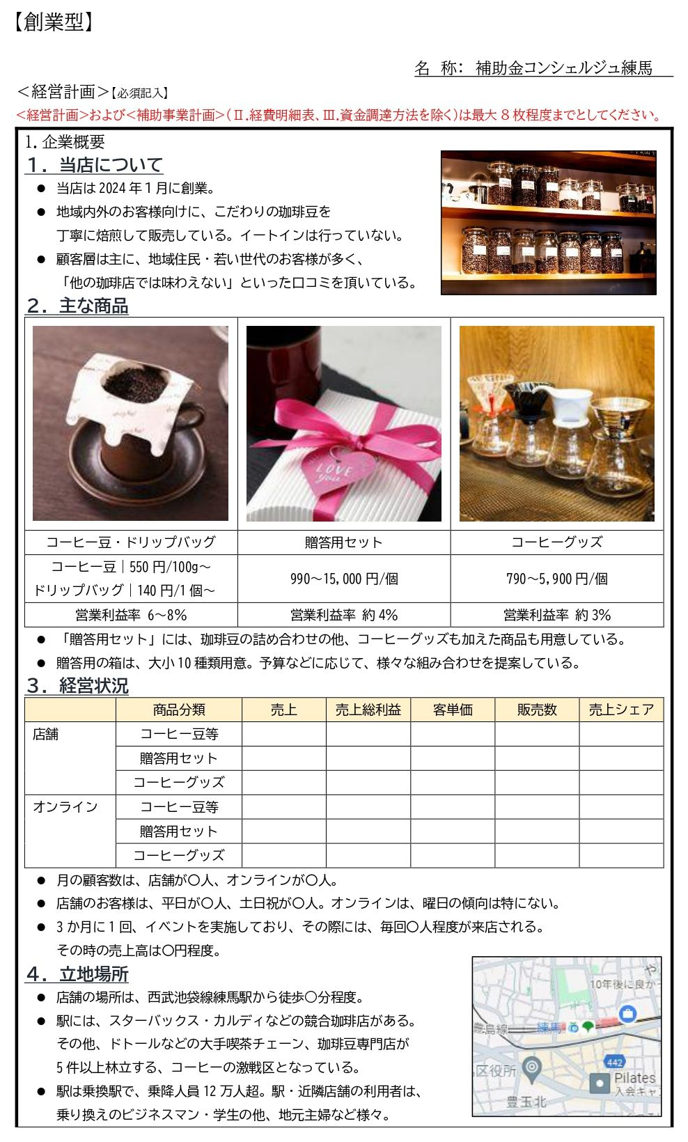 創業作成例_20260303_page-0001.jpg
