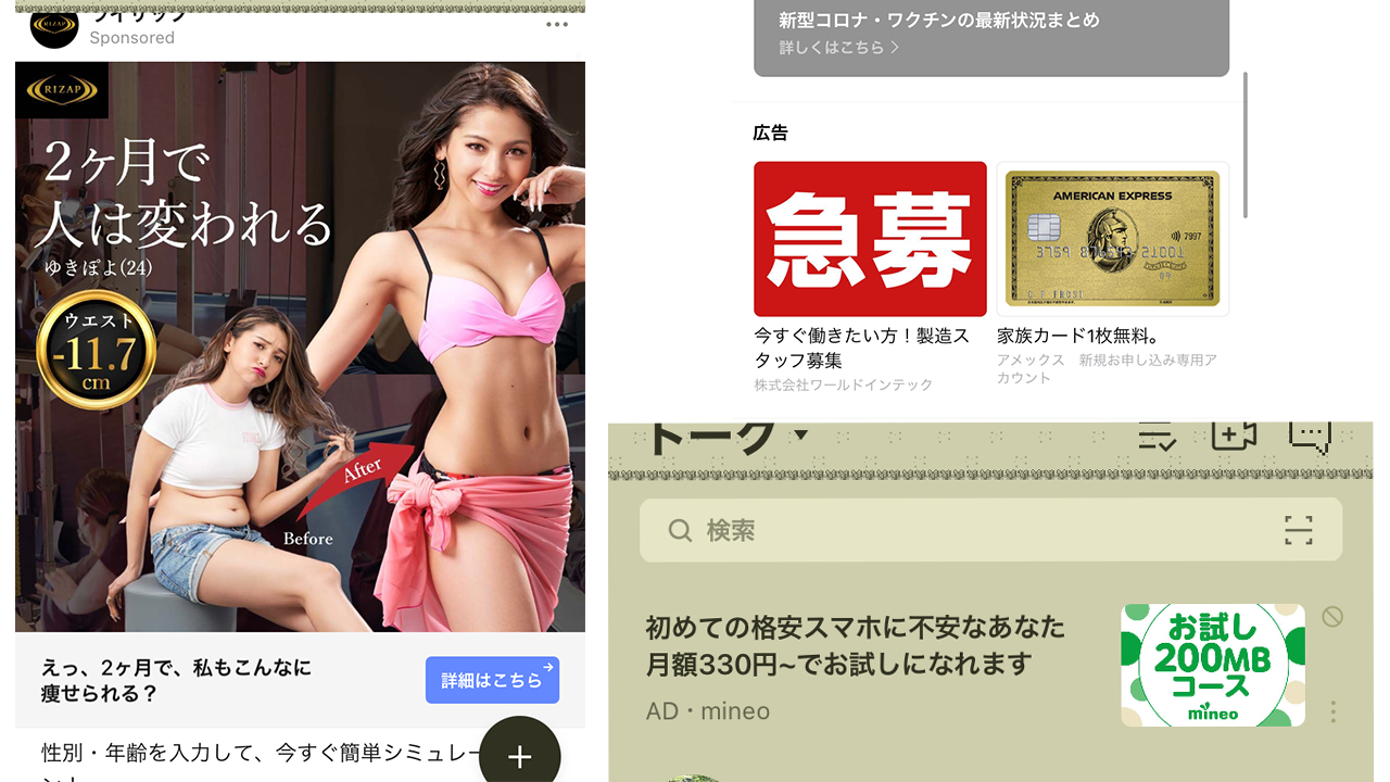 LINE広告.png