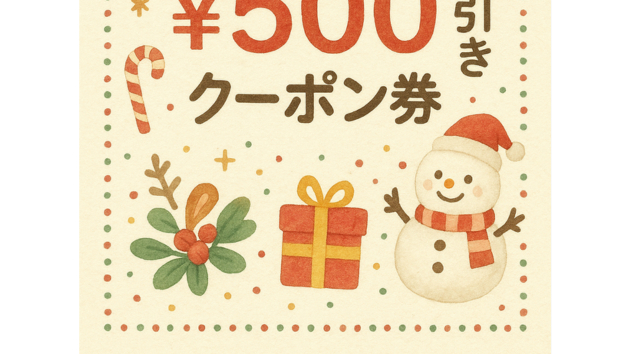 朱莉さんのクリスマスクーポン下.png