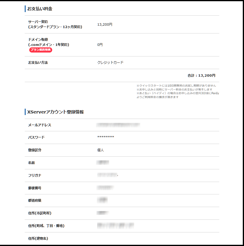 Xserver登録画面6.png