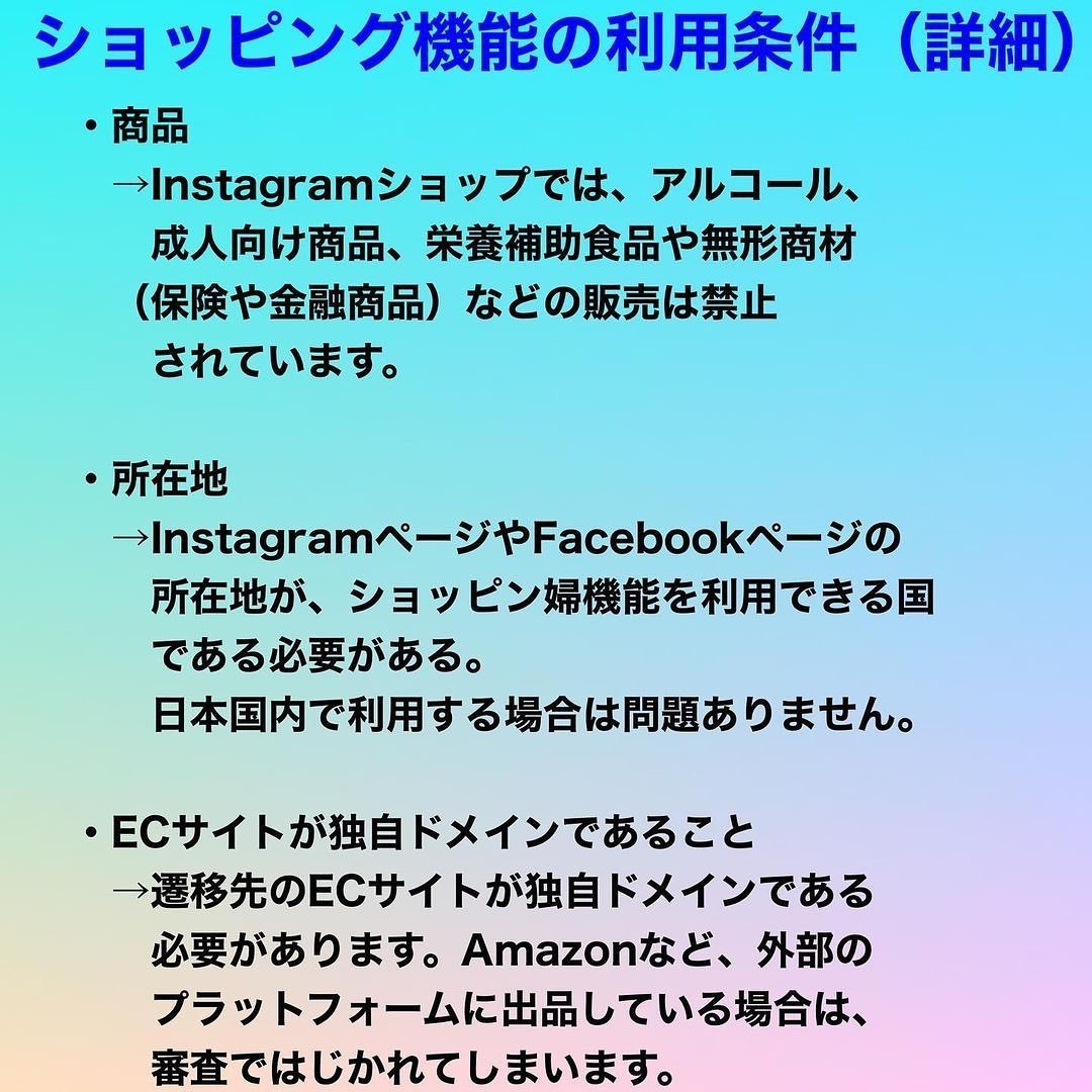 ショッピング機能の利用条件(詳細).JPG