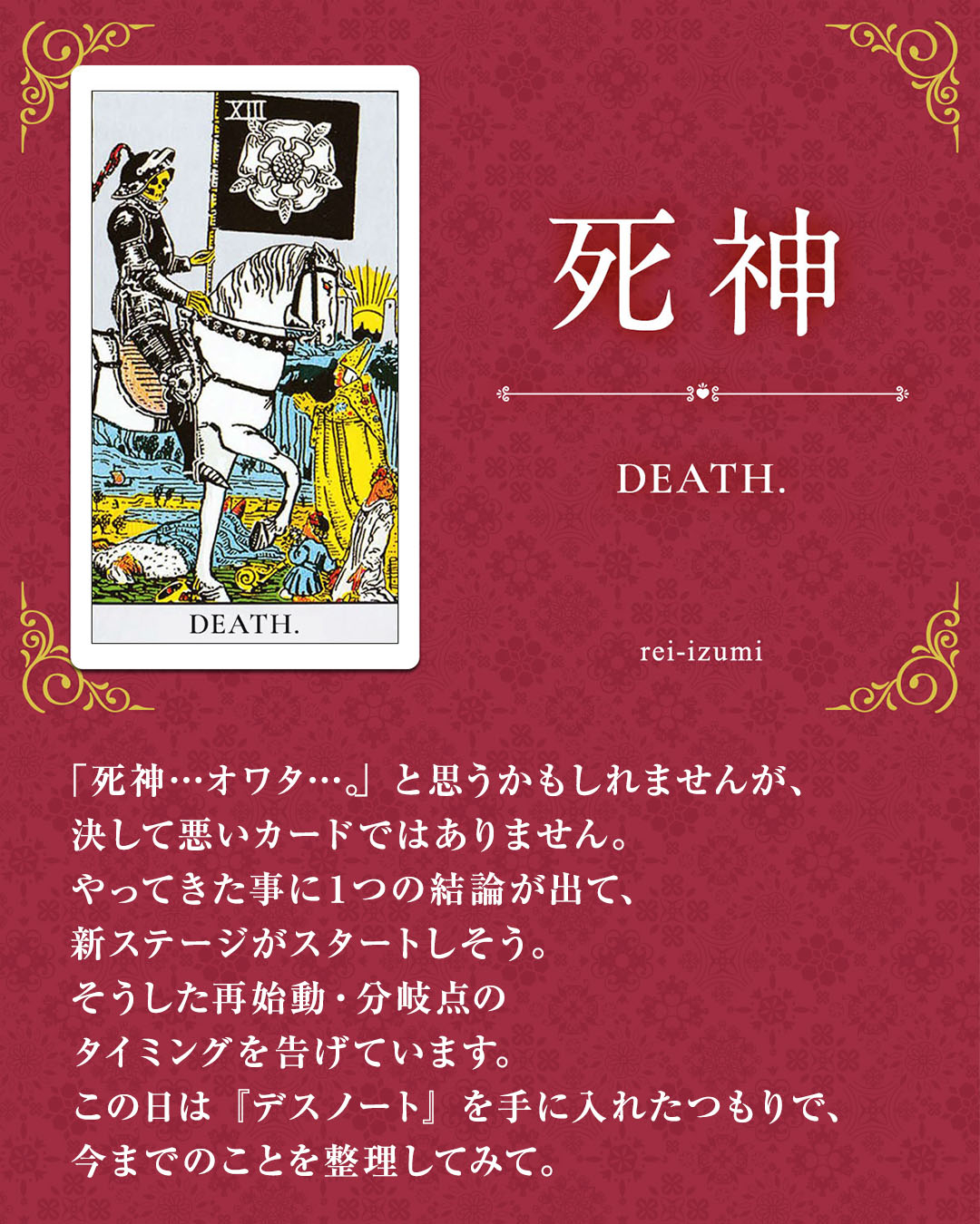 img_Instagram画像_デイリータロット_013_死神.jpg