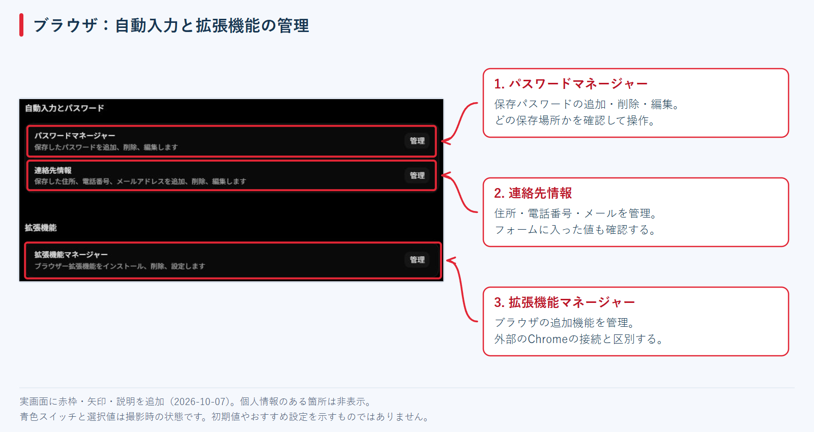 07-browser-autofill.png