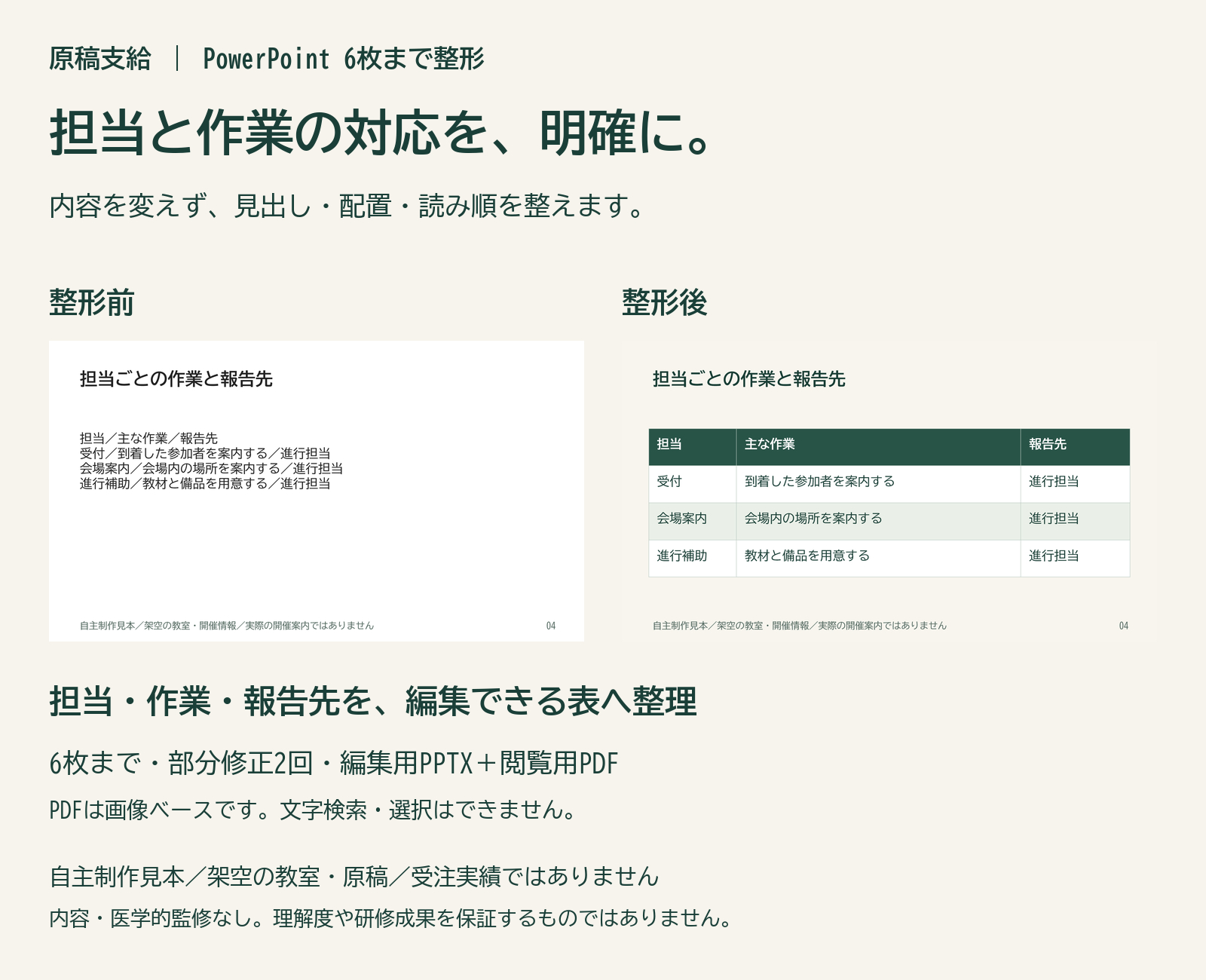 02_担当表の比較.png