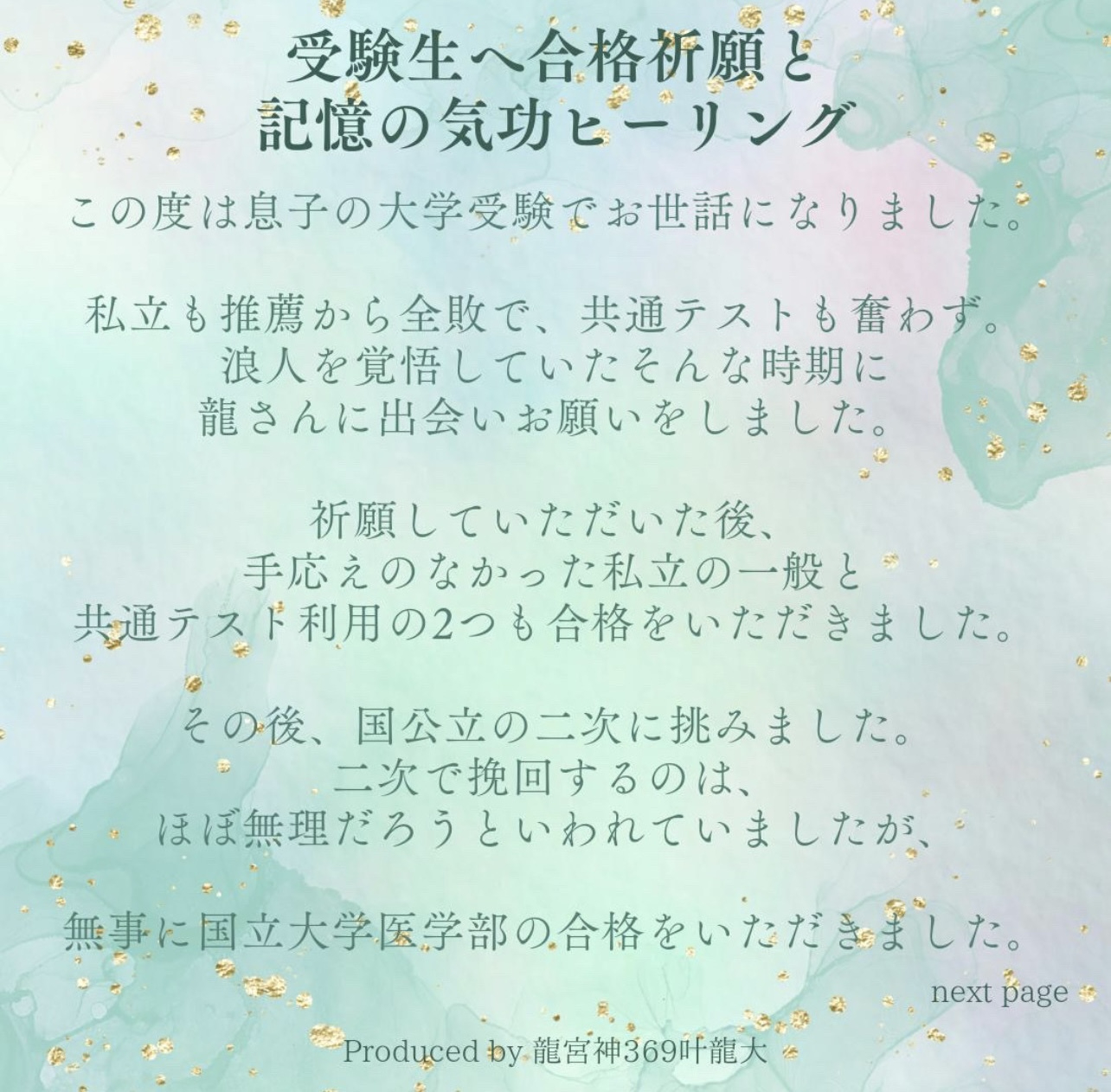 ココナラお客様の声　龍宮神369叶龍大　２.jpeg