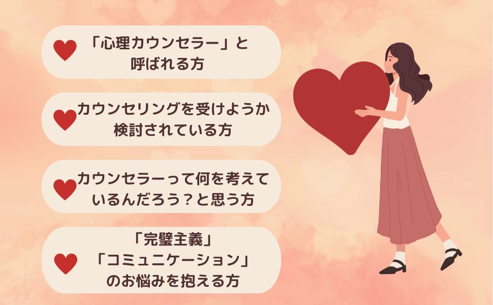 「心理カウンセラー」と 呼ばれる方.jpg